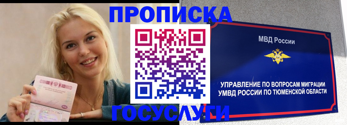 прописка штамп в Павлово