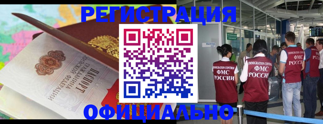 прописка для работы в Павлово